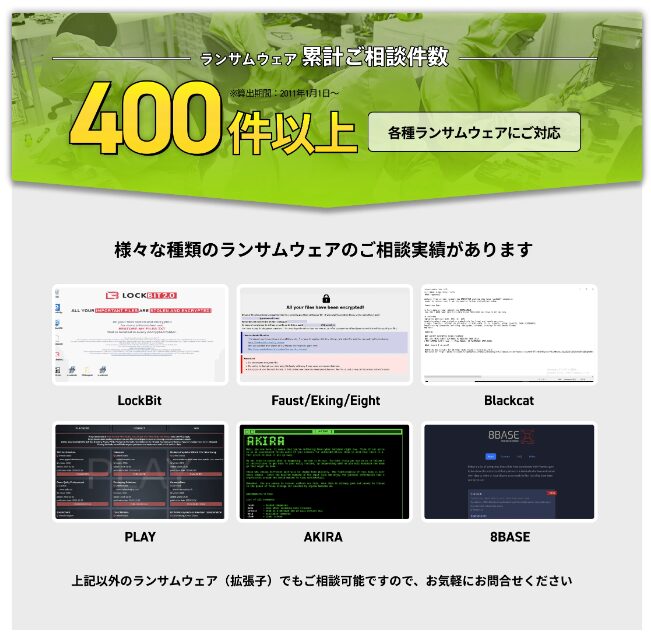 400件以上の相談実績