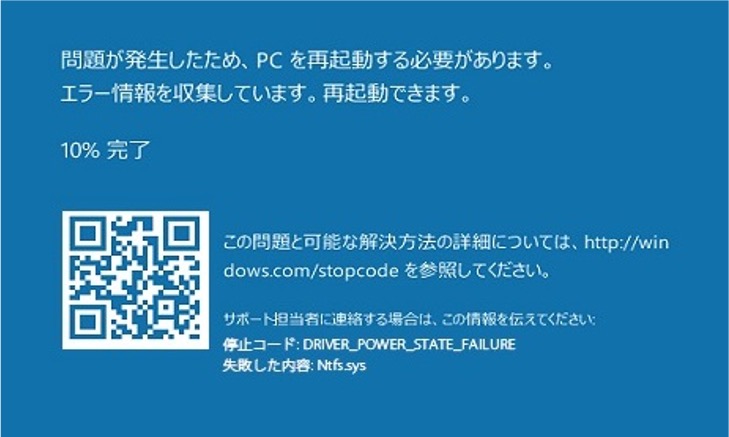 ブルースクリーン 青い画面 の対処方法 エラーコードや注意点を解説 データ復旧 国内売上no 1 データ復旧 Com