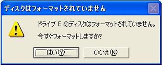 外付けhddで フォーマットする必要があります と表示される原因と対処法 データ復旧 国内売上no 1 データ復旧 Com