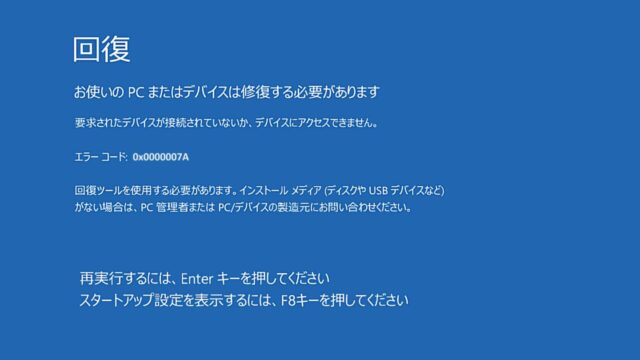 エラーコード「0x0000007A」が表示される原因と対処法