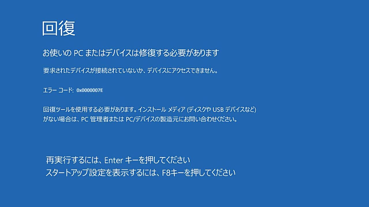 エラーコード「0x0000007E」が表示される原因と対処法