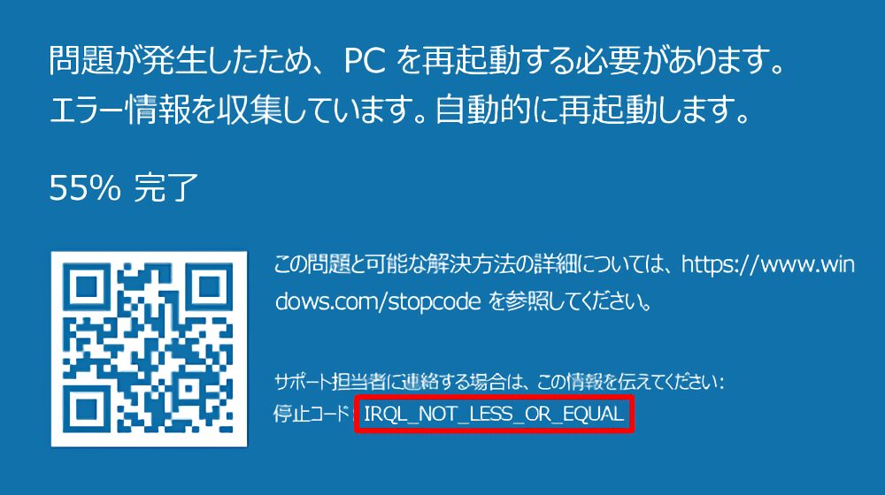 Windowsで「IRQL_NOT_LESS_OR_EQUAL」エラーが出る原因と対処法