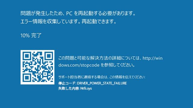 【Windows11】ブルースクリーンの原因と直し方を解説