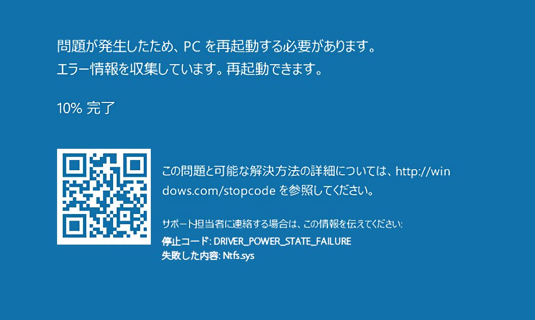 【Windows11】ブルースクリーンの原因と直し方を解説