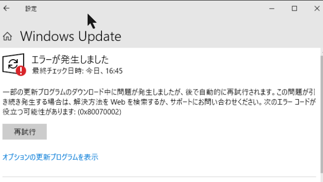 「0x80070002」のエラーコードが表示される原因と対処法を徹底解説