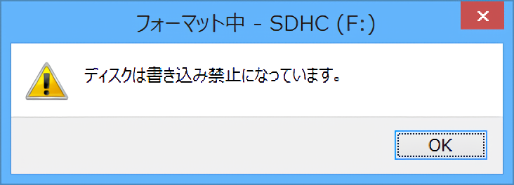 「このディスクは書き込み禁止になっています」と表示される原因と解決法