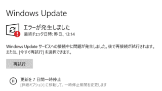 「Windows Updateエラーが発生しました」と表示される原因と対処法