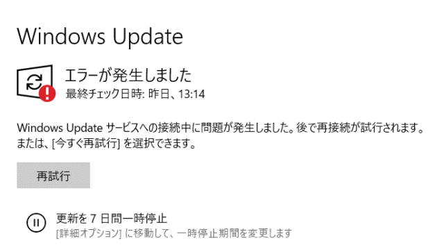 「Windows Updateエラーが発生しました」と表示される原因と対処法