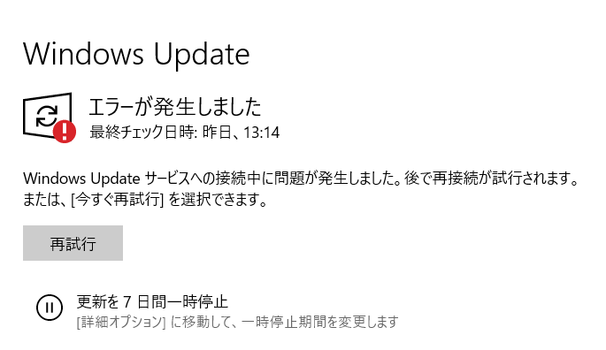 「Windows Updateエラーが発生しました」と表示される原因と対処法