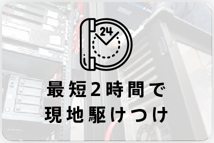 24時間365日受付