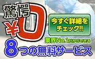 驚愕 業界No1だからできる¥0データ復旧サービス